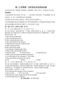 山东省菏泽市定陶区明德学校（山大附中实验学校）2023-2024学年高三上学期第一次阶段性考试英语试题