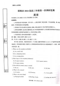 2024届河北省邯郸市高三上学期第一次调研监测英语试题（无答案）