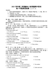 2022嘉兴八校联盟高一下学期期中联考英语试题（含听力）含答案