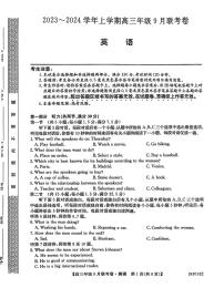 2024辽宁省名校协作体高三上学期9月联考英语PDF版含解析