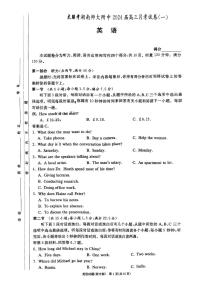 湖南省湖南师大附中2024届高三上学期月考卷（一）英语含解析