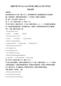 四川省成都石室中学2023-2024学年高二英语上学期开学考试试题（Word版附解析）