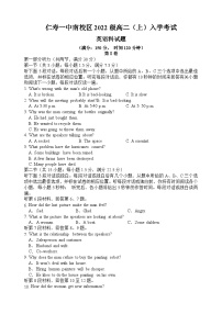 四川省眉山市仁寿县第一中学南校区2023-2024学年高二英语上学期开学试题（Word版附解析）