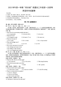 浙江省“南太湖”联盟2023-2024学年高二上学期第一次月考英语试题