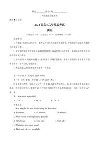 2024湖南省天壹名校联盟高三入学摸底考试英语试题含听力扫描版含解析