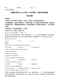 福建省漳州市2023-2024高三上学期第一次教学质量检测英语试卷+答案