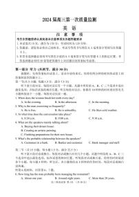 江苏省基地大联考2023-2024学年高三上学期第一次质量监测英语试题