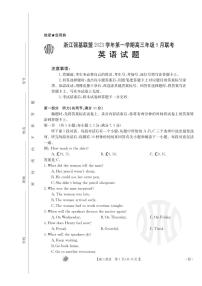 浙江强基联盟2023学年第一学期高三年级9月联考 英语（附答案和听力）