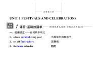 2024届高考英语一轮复习必修第三册UNIT1 FESTIVALS AND CELEBRATIONS课件