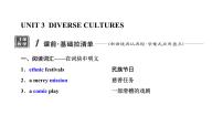 2024届高考英语一轮复习必修第三册UNIT3 DIVERSE CULTURES课件