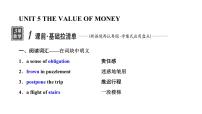 2024届高考英语一轮复习必修第三册UNIT5 THE VALUE OF MONEY课件