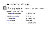 2024届高考英语一轮复习选择性必修第一册UNIT3 FASCINATING PARKS课件