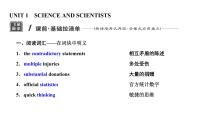 2024届高考英语一轮复习选择性必修第二册UNIT1 SCIENCE AND SCIENTISTS课件