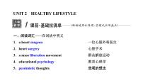 2024届高考英语一轮复习选择性必修第三册UNIT2 HEALTHY LIFESTYLE课件