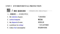 2024届高考英语一轮复习选择性必修第三册UNIT3 ENVTRONMENTAL PROTECTION课件