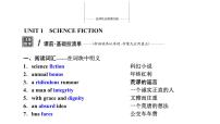 2024届高考英语一轮复习选择性必修第四册UNIT1 SCIENCE FICTION课件