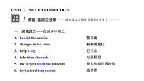 2024届高考英语一轮复习选择性必修第四册UNIT3 SEA EXPLORATION课件