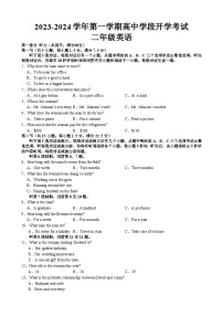 江西省全南中学2023-2024学年高二上学期开学英语试题