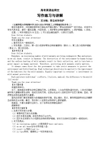 高中英语2024届高考复习应用文写作练习与讲解（发言稿+邀请信+道歉信+建议信）