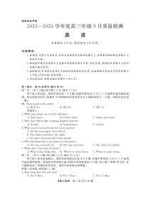 2024山东省金科大联考高三上学期9月质量检测英语图片版无答案