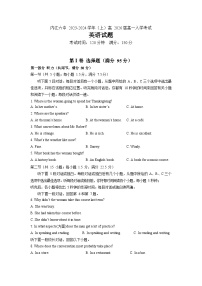 +四川省内江市第六中学2023-2024学年高一上学期入学英语试题