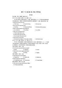 福建省厦门市第一中学2023-2024学年高二上学期开学考试英语试卷