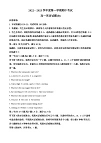 山东省菏泽市2022-2023学年高一英语上学期期中考试试题（B）（Word版附解析）