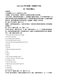 山东省菏泽市2022-2023学年高一英语下学期4月期中试题（A卷）（Word版附解析）