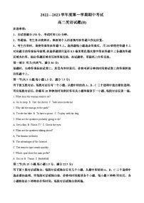 山东省菏泽市2022-2023学年高二英语上学期期中联考试题（Word版附解析）