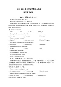 山东省淄博市第五中学2023-2024学年高三英语上学期开学考试试题（Word版附答案）