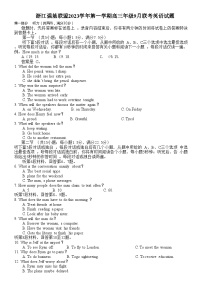 浙江强基联盟2023-2024学年高三英语上学期9月联考试卷（Word版附解析）