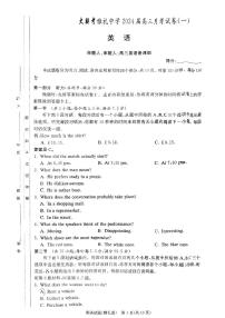 2024届湖南省长沙市雅礼中学高三上学期第一次月考试题 英语 PDF版