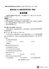 2024南充高三上学期高考适应性考试（零诊）英语PDF版含答案