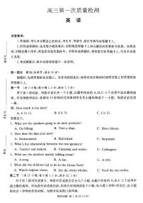 2024湖南省炎德英才大联考高三上学期第一次质量检测英语PDF版含解析