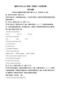 四川省蓬溪中学校2023-2024学年高二英语上学期开学试题（Word版附解析）