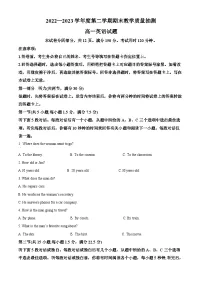 山东省聊城市2022-2023学年高一英语下学期期末考试试题（Word版附解析）