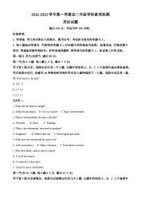 山东省临沂市沂水县2022-2023学年高二英语上学期期中考试试题（Word版附解析）