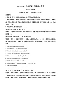 山东省青岛西海岸、平度、胶州、城阳四区联考2022-2023学年高三英语上学期期中试题（Word版附解析）