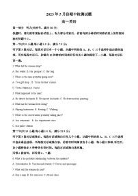 山东省潍坊市部分区县2022-2023学年高一英语下学期期中考试试题（Word版附解析）