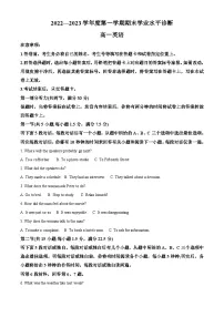 山东省烟台市2022-2023学年高一英语上学期期末考试试题（Word版附解析）