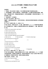 山东省烟台市2022-2023学年高二英语下学期期末考试试题（Word版附解析）