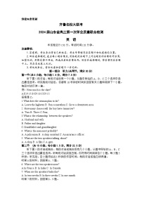 山东省齐鲁名校2023-2024学年高三上学期9月第一次学业质量联合检测英语试卷