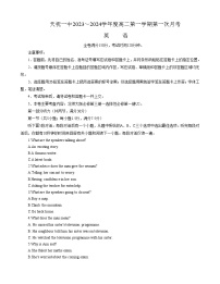 甘肃省武威市天祝藏族自治县一中2023-2024学年高二上学期9月月考英语试题（含答案）