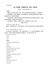 吉林省长春市东北师范大学附属中学2023-2024学年高三英语上学期9月月考试题（Word版附答案）