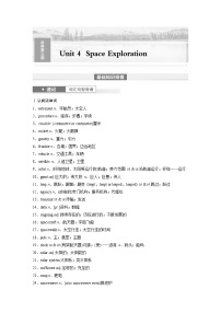 (人教版)高考英语一轮复习课时学案 第1部分 教材解读 必修第三册 Unit 4　Space Exploration (含解析)