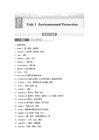 (人教版)高考英语一轮复习课时学案 第1部分 教材解读 选择性必修第三册 Unit 3　Environmental Protection (含解析)