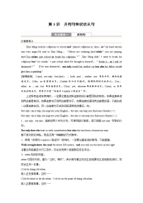 (人教版)高考英语一轮复习课时学案 第2部分 语法专题 专题4　第3讲　并列句和状语从句 (含解析)