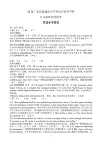 广东省南粤名校联考2023-2024学年高三上学期9月月考英语试题