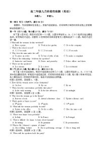 江苏省镇江市重点高中2023-2024学年高二上学期九月阶段性检测英语试题