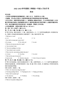 河北省沧州市东光县等三县联考2022-2023学年高一下学期4月月考英语试题